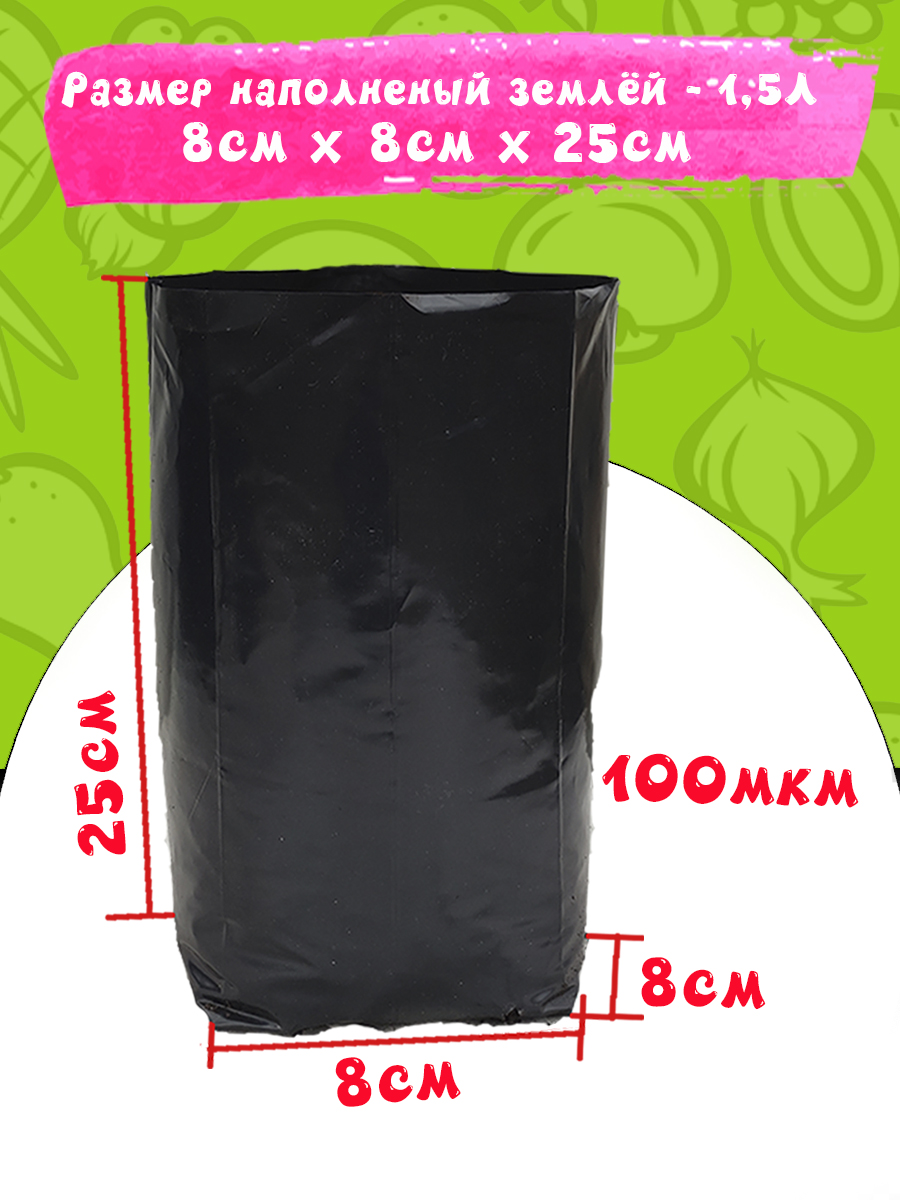 Пакет 1,5 л в заполненном виде — размеры на фото